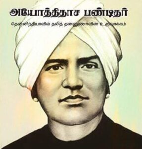 Iyothee Thass Pandithar (20 May 1845 – 5 May 1914). (Supplied)
