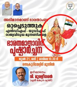 BJP state unit's poster on the Proud of Bharat Mata programme.