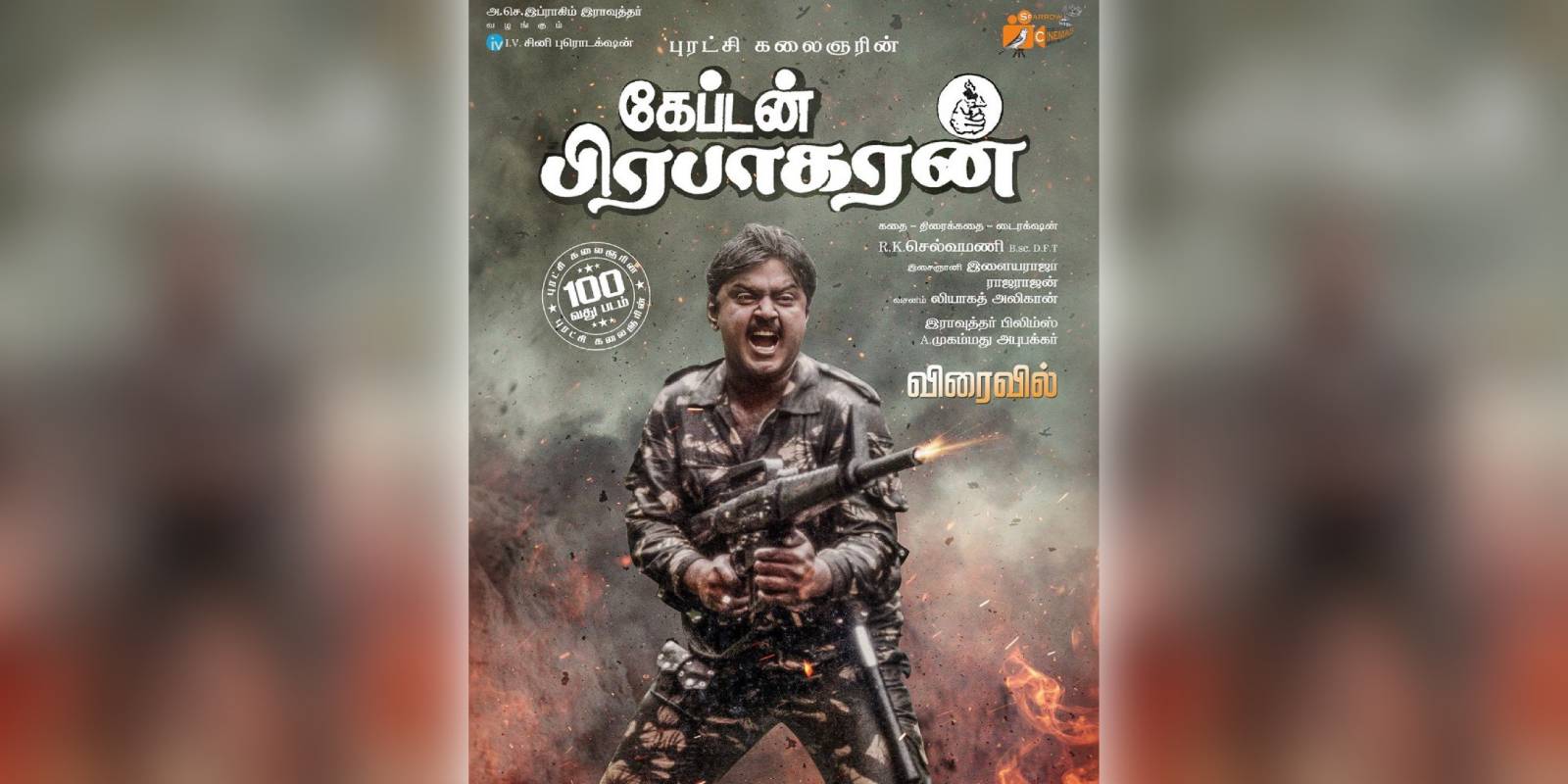 Captain Prabhakaran to re release
