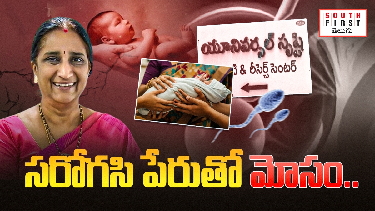 Inside Hyderabad’s fertility scam