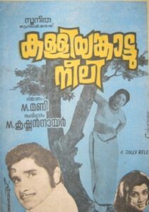 A poster of the 1979 Malayalam horro movie, 'Kalliyankattu Neeli'.