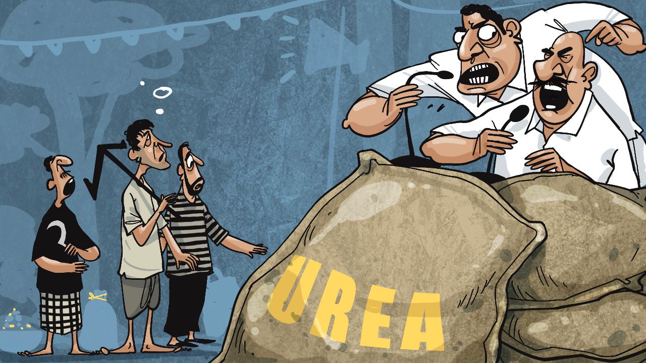 Political parties are using the real problem, arising out of urea shortage, for their own advantage, making the whole situation even more complicated.