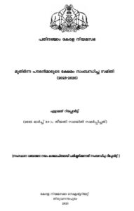 The cover page of the Assembly Committee Report