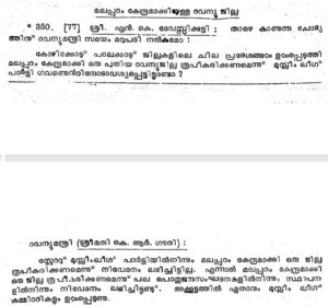 Question to Revenue Minister K.R. Gouri on 22 January 1968 regarding Malappuram.