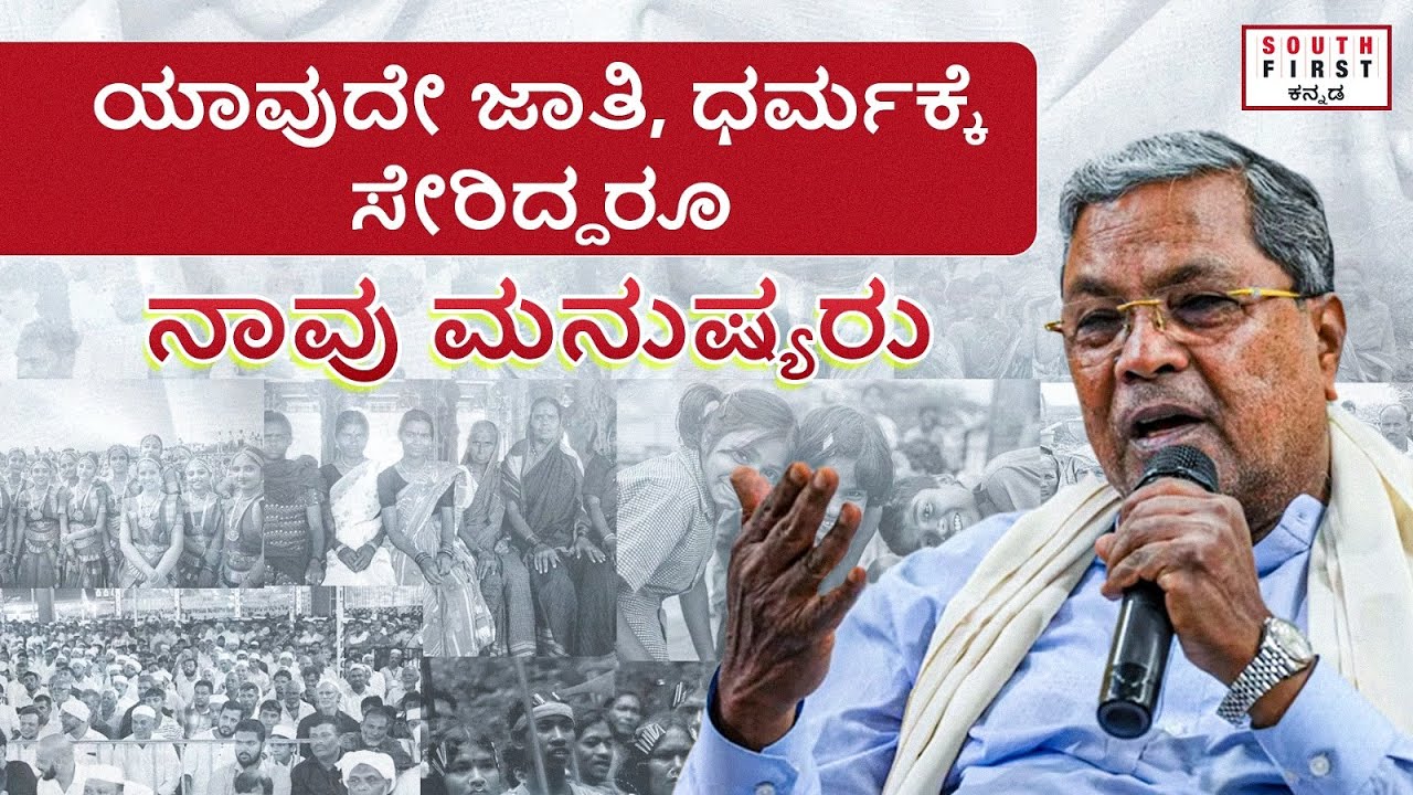 Siddaramaiah urges unity
