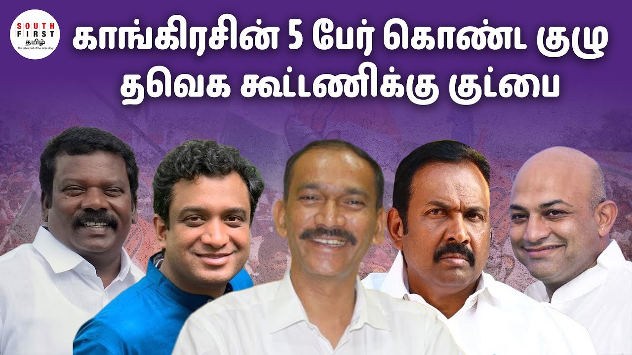 Congress TVK alliance