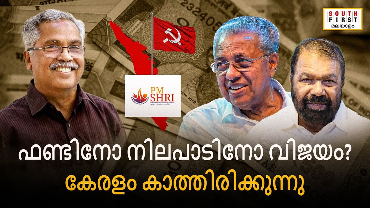 PM Shri Kerala