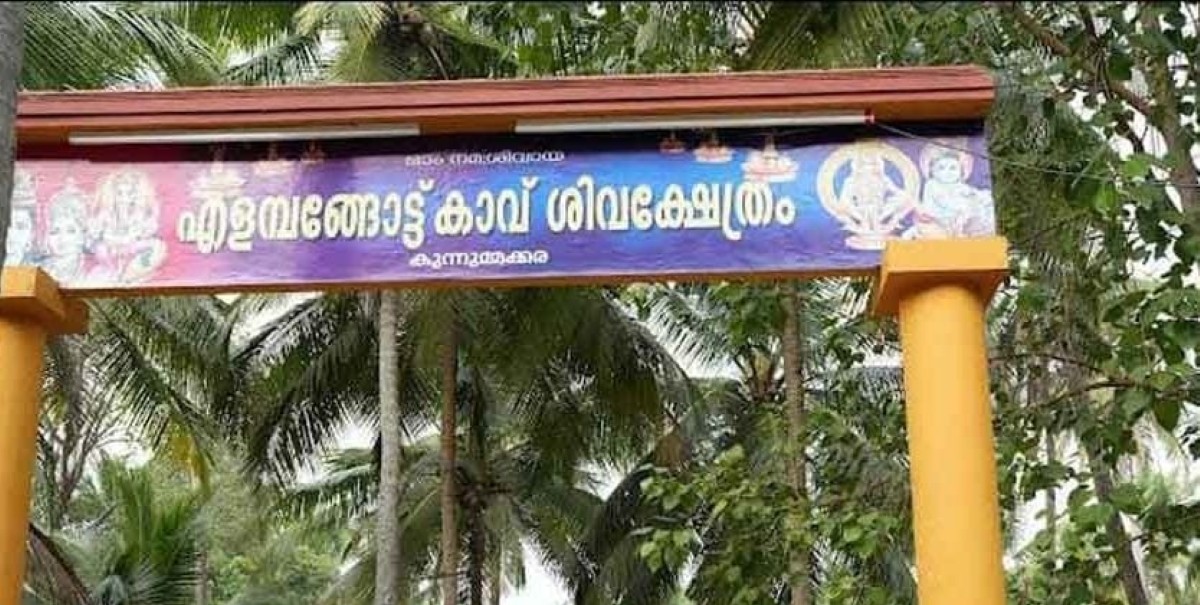 Elambangottu Kavu Shiva temple