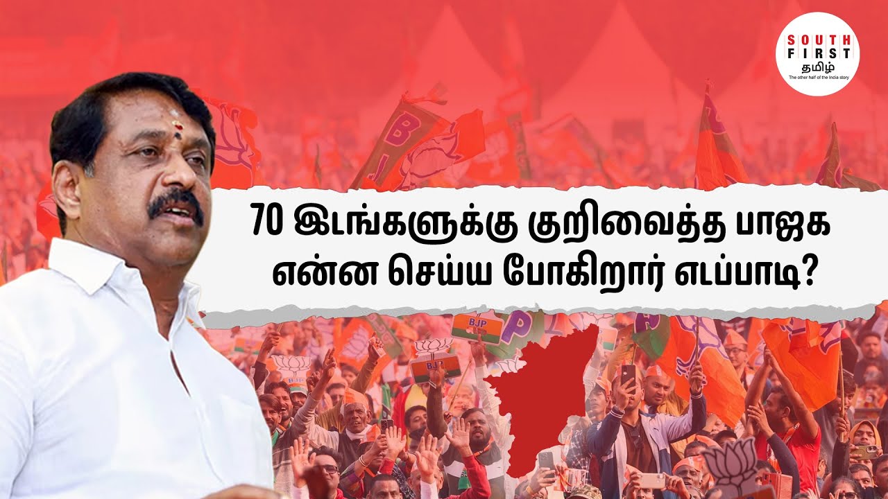 BJP's 70-seat demand from AIADMK