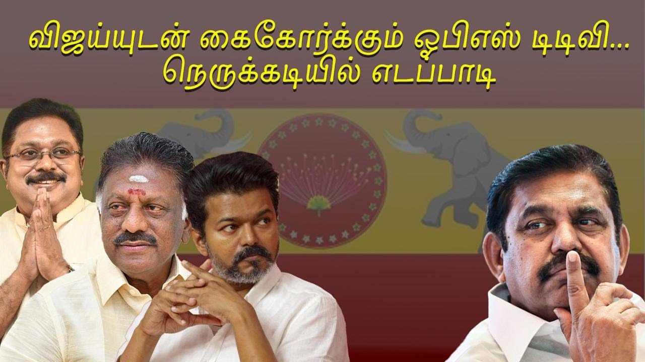 OPS and TTV join hands with Vijay