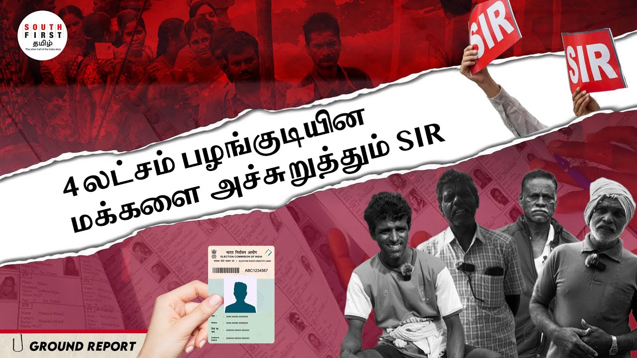 Tamil Nadu tribal voters SIR