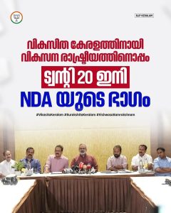 A BJP poster announcing that Twenty20 is now a part of the NDA.