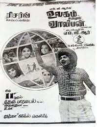 Ulagam Sutrum Valiban