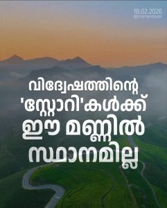 Kerala CM's post on Kerala Story 2