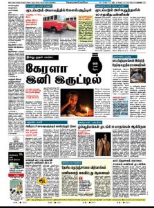 A Tamil daily carrying the advertisement issued by Kerala I&PRD.