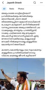 Screen grab of Jayanth’s Facebook post.