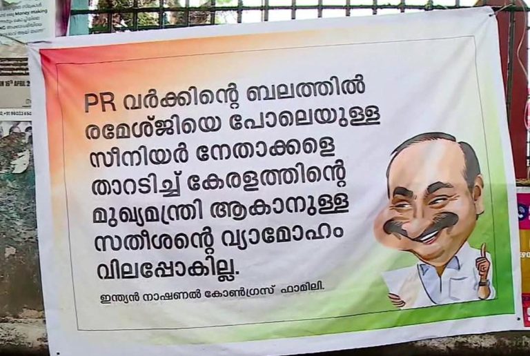 The banners condemning Satheesan for 'tainting senior leaders appeared overnight.