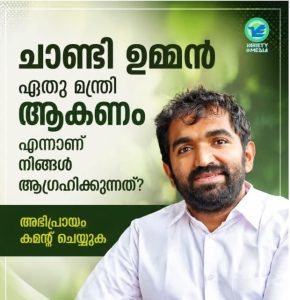 Online pages are now asking which department Chandy Oommen deserves.