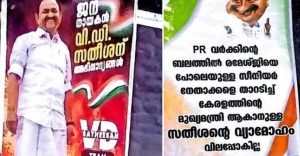 Posters supporting and opposing V. D. Satheesan