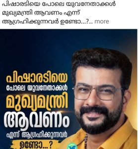 Ramesh Pisharody