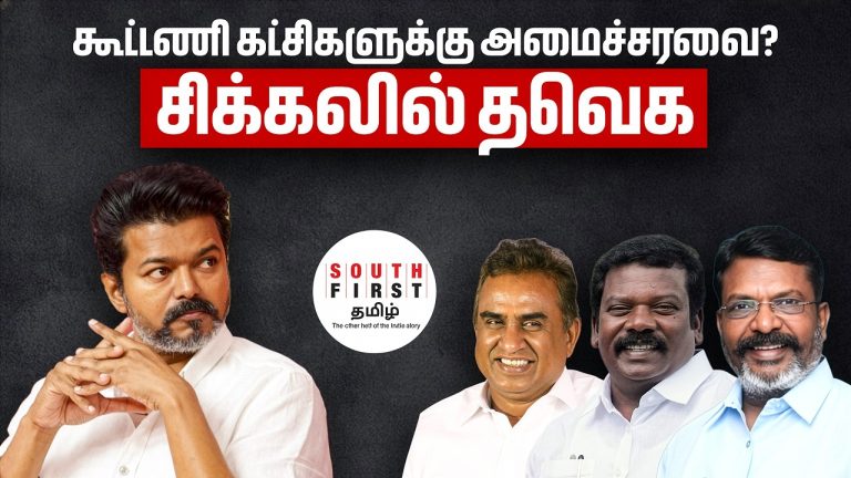 TVK allies ministers