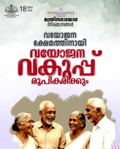 Kerala elder-care model