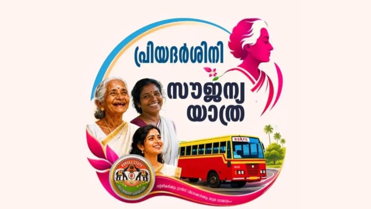 Priyadarshini scheme in Kerala.