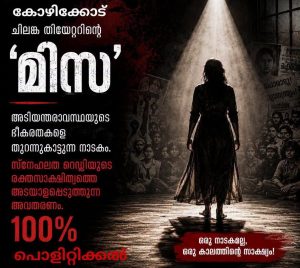 DYFI said it will stage Misa: The Last Breath once again on Saturday.