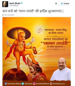 Amit Shah’s 2016 Vamana Jayanti post