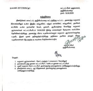 Gujiliamparai Tahsildar's Circular
