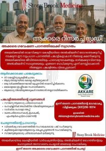 A recruitment poster of AKKARE study.