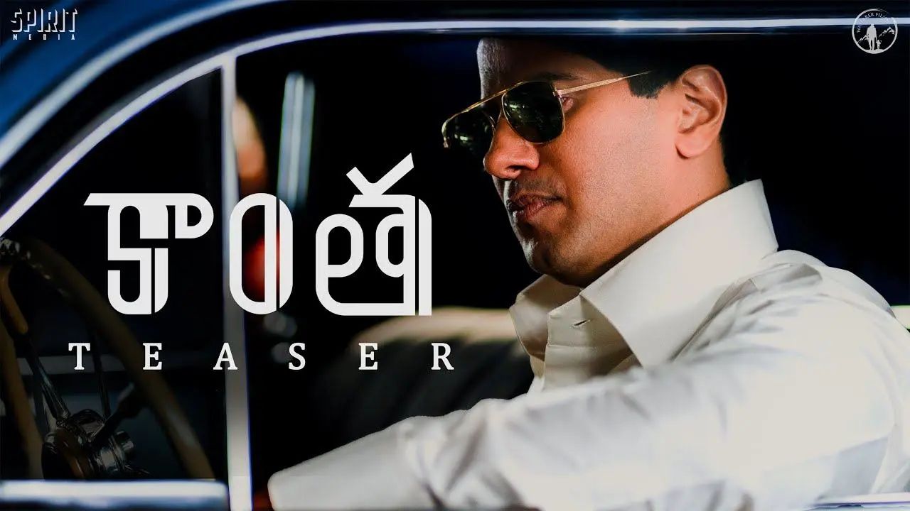 Kaantha Teaser: కాంతా టీజర్ రిలీజ్.. కొత్త కాన్సెప్ట్ తో దుల్కర్ సల్మాన్