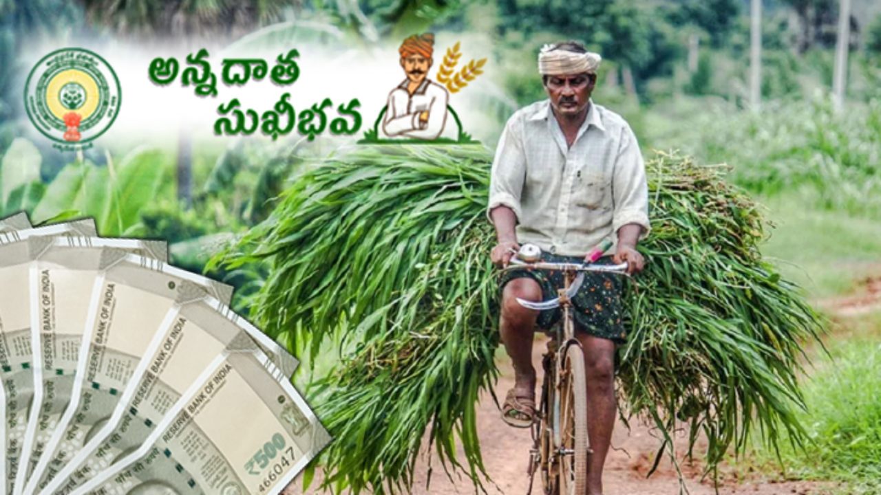 Annadata Sukhibhava : రైతులకు గుడ్ న్యూస్.. త్వరలోనే అన్నదాత సుఖీభవ.. లిస్టులో పేరు ఉందో లేదో ఇలా తెలుసుకోండి Annadata Sukhibhava : రైతులకు గుడ్ న్యూస్.. త్వరలోనే అన్నదాత సుఖీభవ.. లిస్టులో పేరు ఉందో లేదో ఇలా తెలుసుకోండి