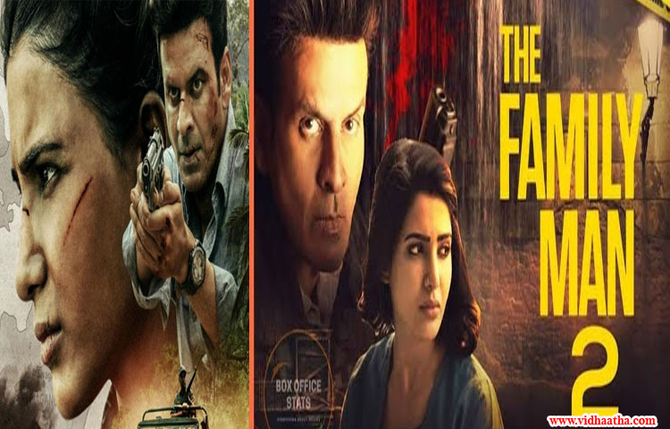 THE FAMILYMAN2:ట్రైలర్ విడుదల THE FAMILYMAN2:ట్రైలర్ విడుదల