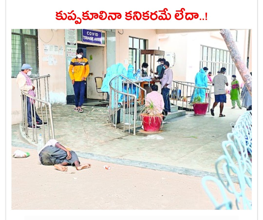 కుప్పకూలినా కనికరమే లేదా..! కుప్పకూలినా కనికరమే లేదా..!