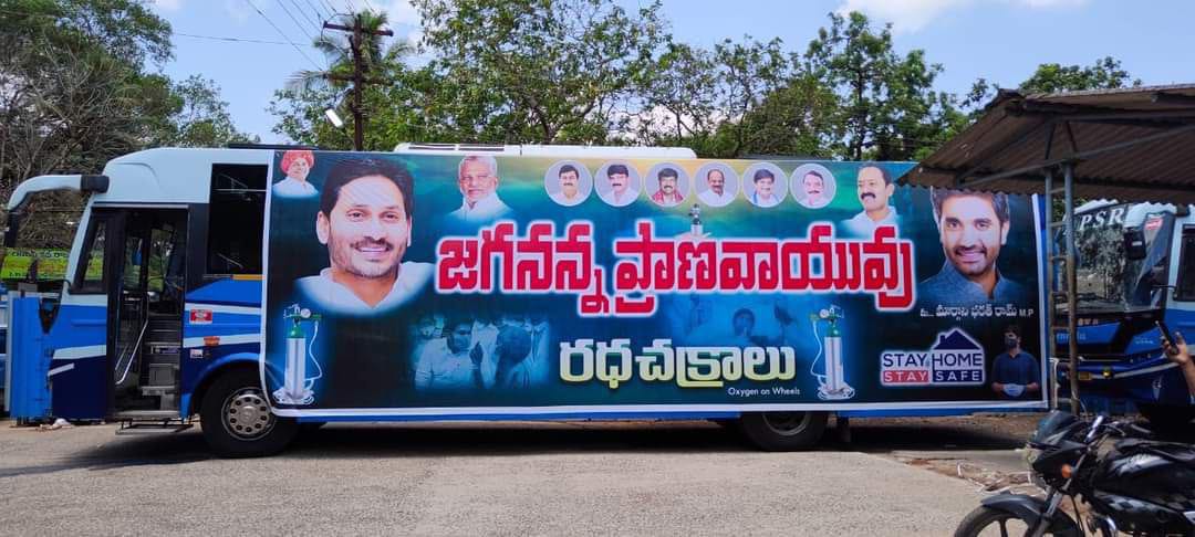 “జగనన్న ప్రాణ వాయువు రథ చక్రాలు” సిద్ధం “జగనన్న ప్రాణ వాయువు రథ చక్రాలు” సిద్ధం