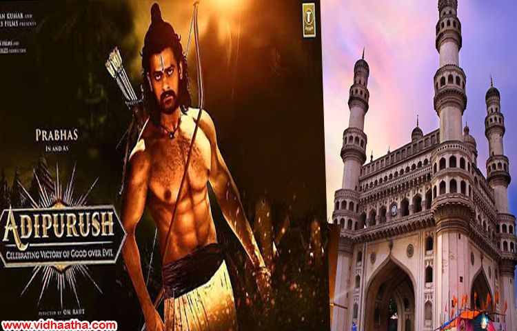 హైదరాబాద్లో ఆదిపురుష్ హైదరాబాద్లో ఆదిపురుష్
