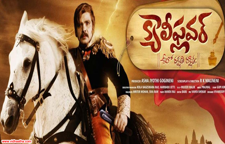క్యాలీఫ్లవర్ సంపూర్ణేష్ బాబు క్యాలీఫ్లవర్ సంపూర్ణేష్ బాబు