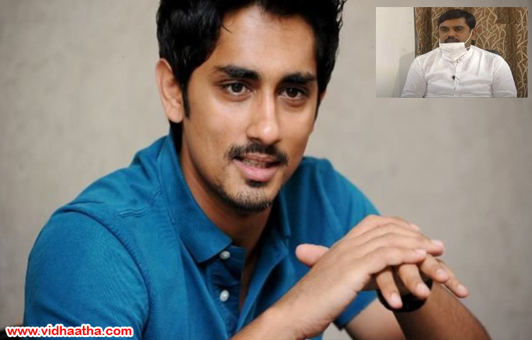 సిగ్గుండాలి..వెళ్లి పడుకో.. హీరో సిద్దార్థ్ ఫైర్ సిగ్గుండాలి..వెళ్లి పడుకో.. హీరో సిద్దార్థ్ ఫైర్