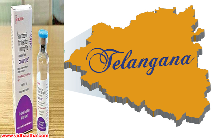 తెలంగాణకు 1.45లక్షల రెమ్డెసివిర్ వయల్స్ తెలంగాణకు 1.45లక్షల రెమ్డెసివిర్ వయల్స్