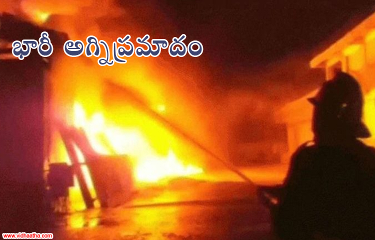 కోఠిలో భారీ అగ్నిప్రమాదం కోఠిలో భారీ అగ్నిప్రమాదం
