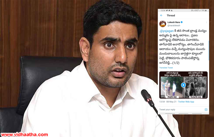 మద్యం అమ్మకాలకే జగన్ ప్రయారిటీ.. నారా లోకేష్ మద్యం అమ్మకాలకే జగన్ ప్రయారిటీ.. నారా లోకేష్