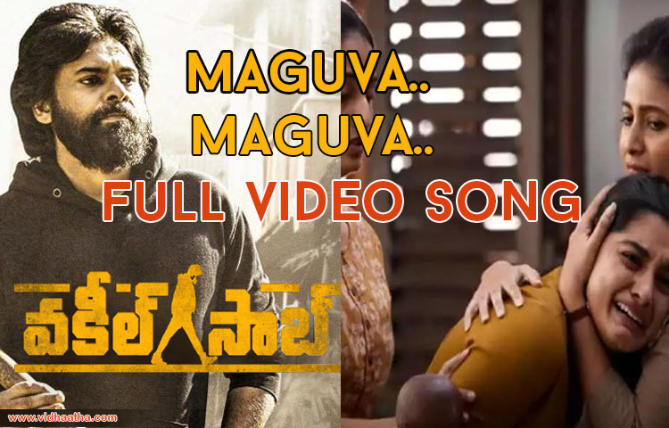 వకీల్ సాబ్.. మగువా మగువా ఫుల్ వీడియో సాంగ్ విడుదల వకీల్ సాబ్.. మగువా మగువా ఫుల్ వీడియో సాంగ్ విడుదల