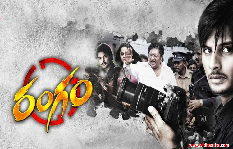 రంగం సినిమాకు పదేళ్లు రంగం సినిమాకు పదేళ్లు