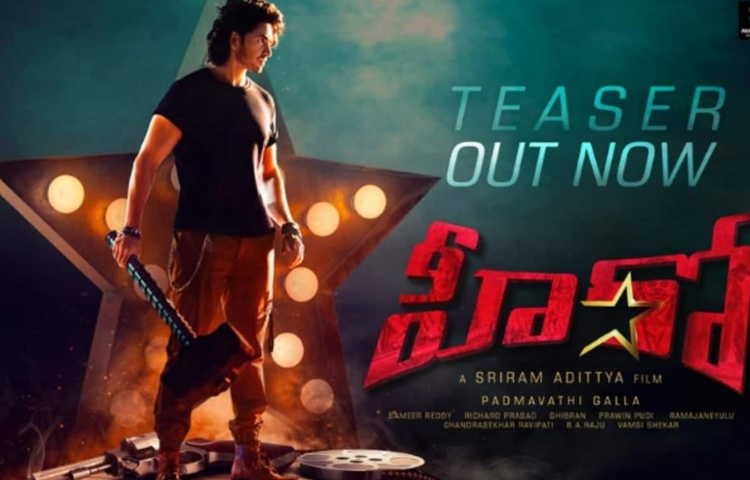 వైరల్ అవుతున్న మహేష్ మేనల్లుడు.. హీరో టీజర్ వైరల్ అవుతున్న మహేష్ మేనల్లుడు.. హీరో టీజర్