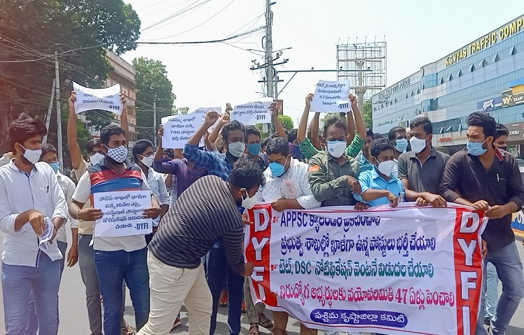 APPSC కార్యాలయం ముట్టడించిన DYFI నాయకులు APPSC కార్యాలయం ముట్టడించిన DYFI నాయకులు