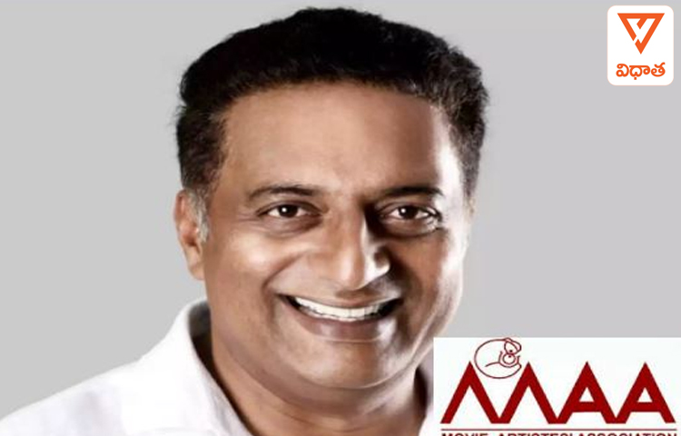 ‘మా’ ఎన్నికలకు ప్రకాష్ రాజు ప్యానల్ రెడీ .. బరిలో వీరే..! ‘మా’ ఎన్నికలకు ప్రకాష్ రాజు ప్యానల్ రెడీ .. బరిలో వీరే..!