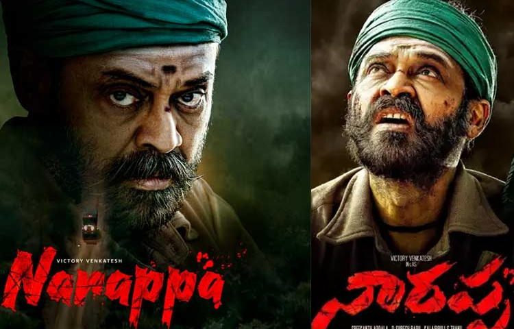 నారప్ప ట్రైలర్ వచ్చేసింది.. అదరగొట్టిన వెంకీమామ నారప్ప ట్రైలర్ వచ్చేసింది.. అదరగొట్టిన వెంకీమామ