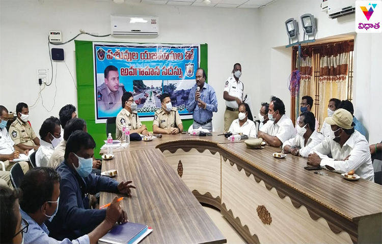 రోడ్లపై సంచరిస్తున్న పశువుల యజమానులతో అవగాహన సదస్సు రోడ్లపై సంచరిస్తున్న పశువుల యజమానులతో అవగాహన సదస్సు