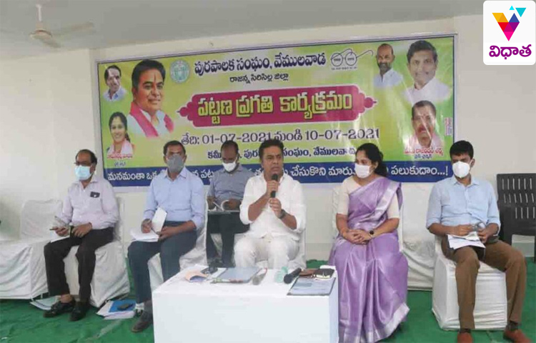 పట్టణ ప్రగతిపై మంత్రి కేటీఆర్ దిశానిర్దేశం పట్టణ ప్రగతిపై మంత్రి కేటీఆర్ దిశానిర్దేశం